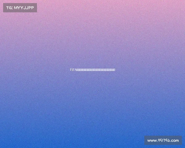 FIFA与实况足球谁拥有更多世界杯球员授权对比解析深度分析